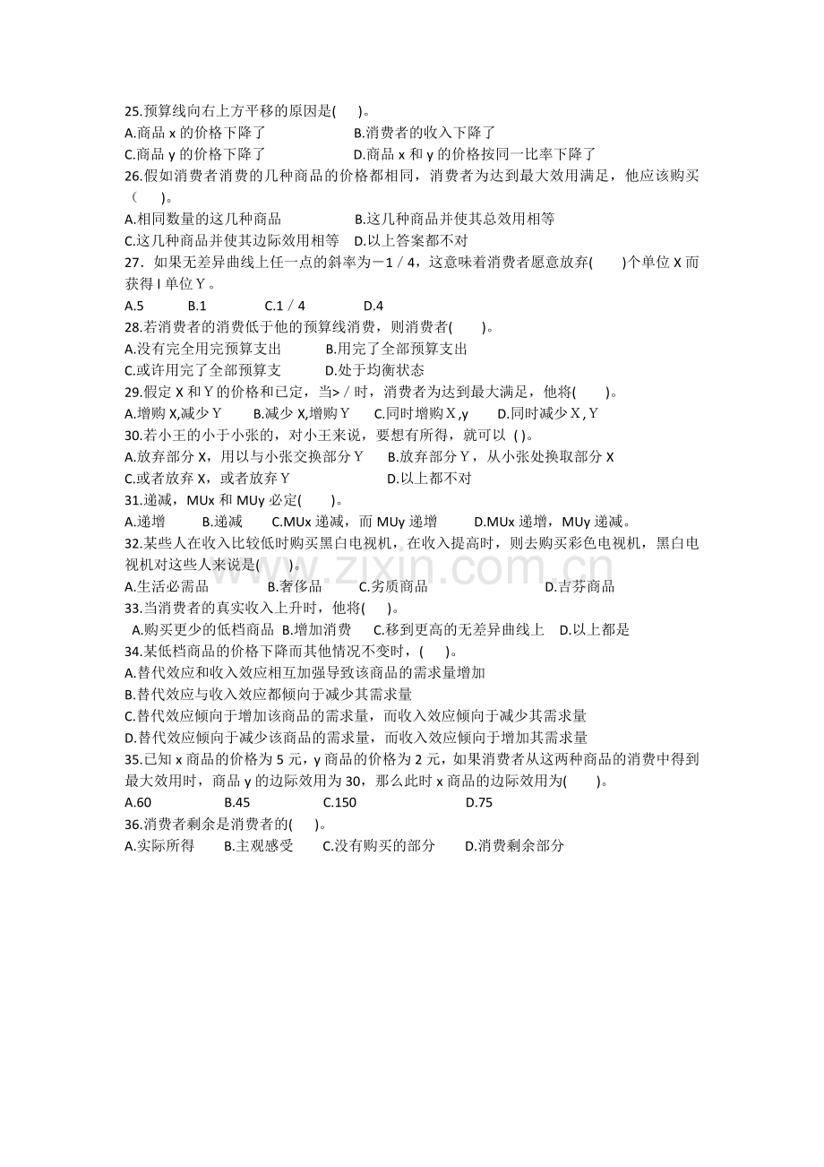 微观经济学第二章习题.doc_第3页