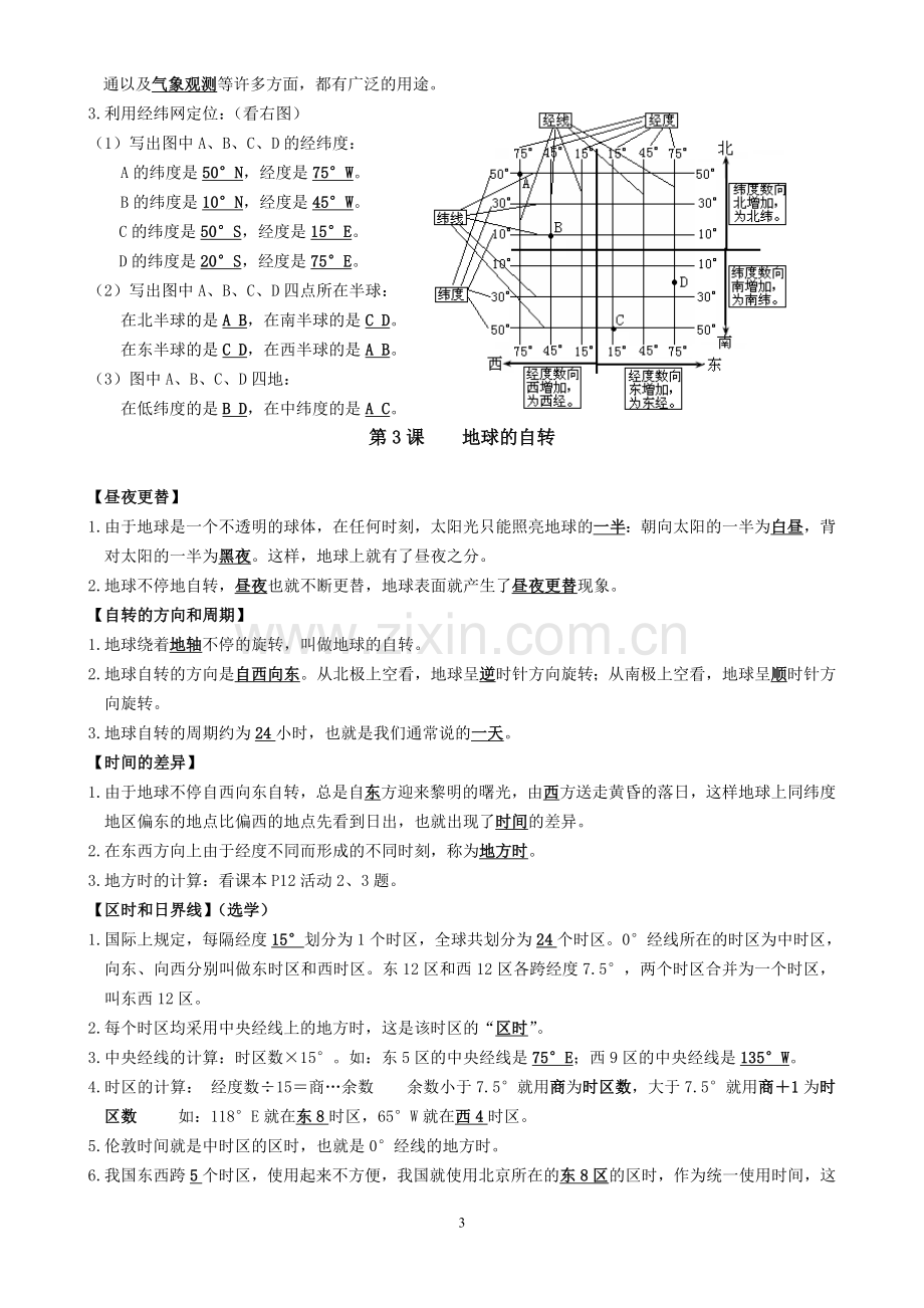 初中地理结业考试复习提纲(商务星球版).doc_第3页