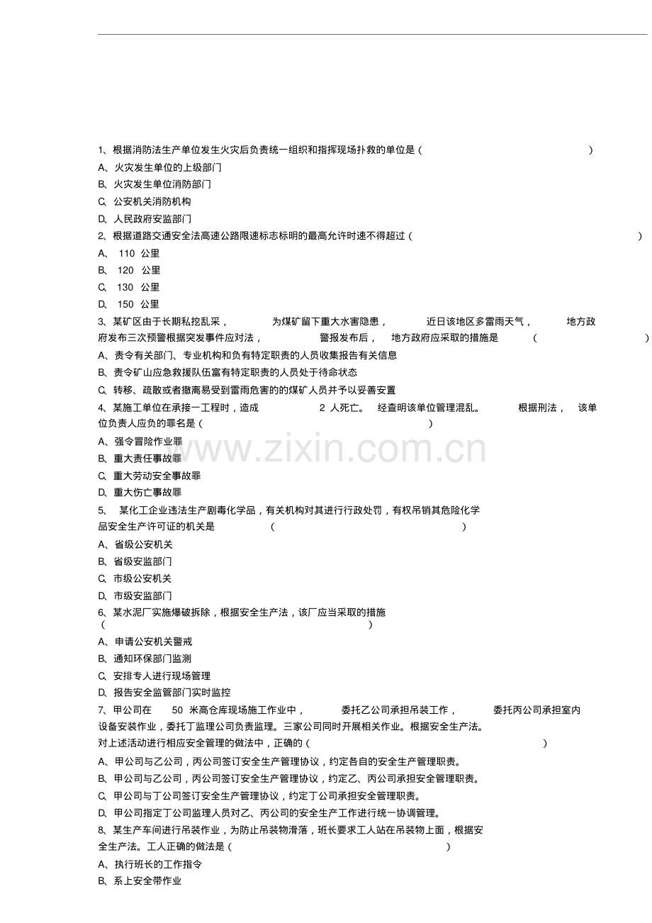 2019注册安全工程师题库及答案.pdf_第2页