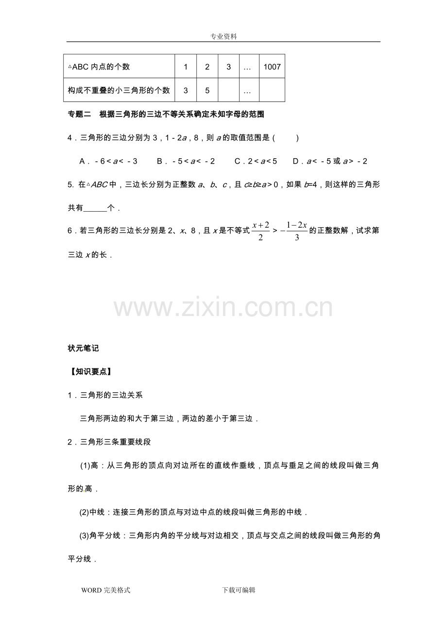 八年级上数学培优试题及答案解析.doc_第2页