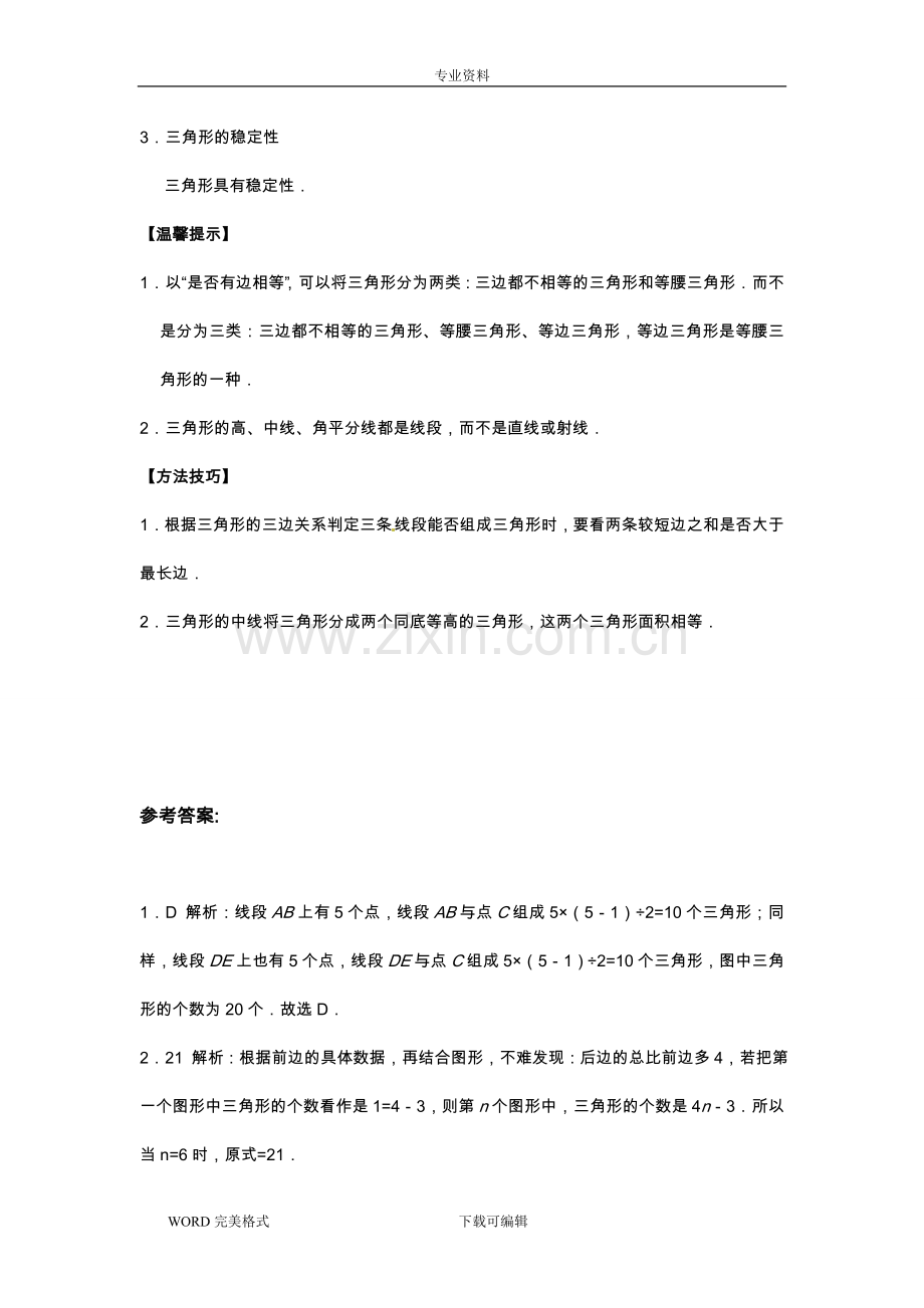 八年级上数学培优试题及答案解析.doc_第3页