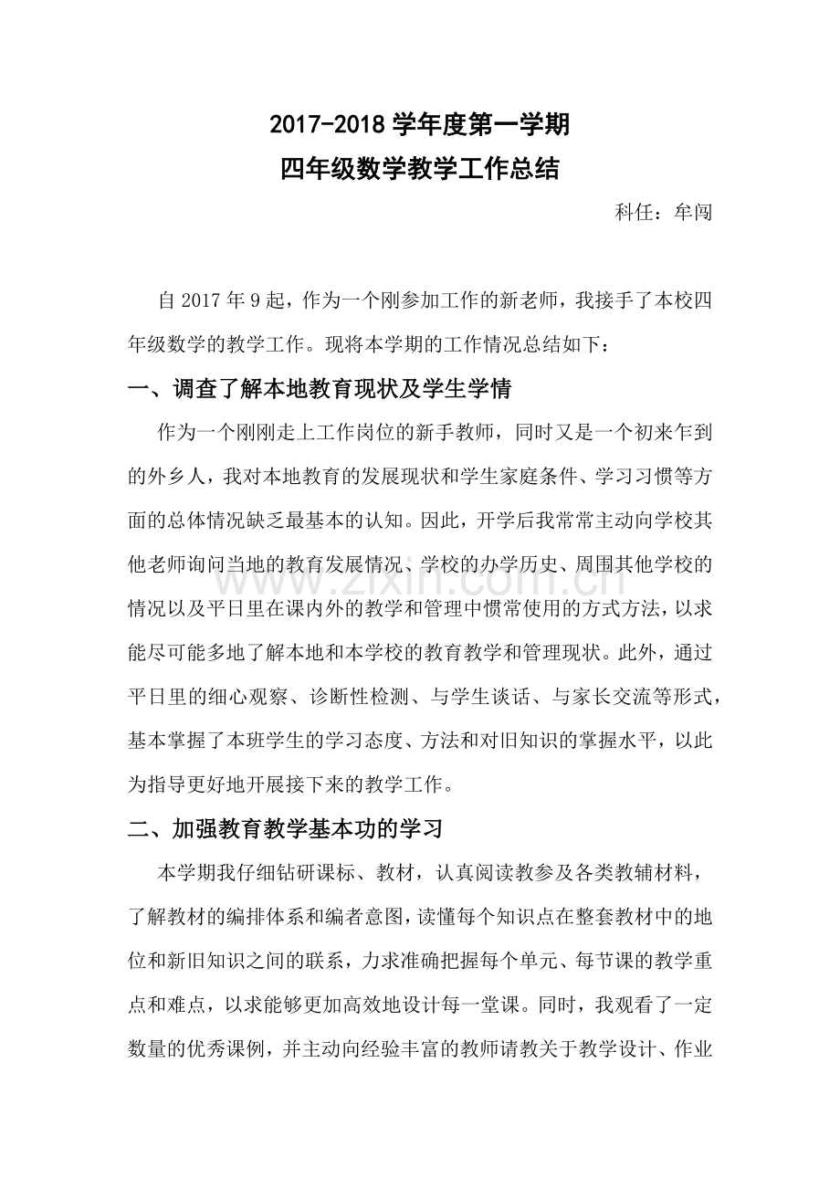 北师大版小学数学四年级上册教学工作总结.doc_第1页