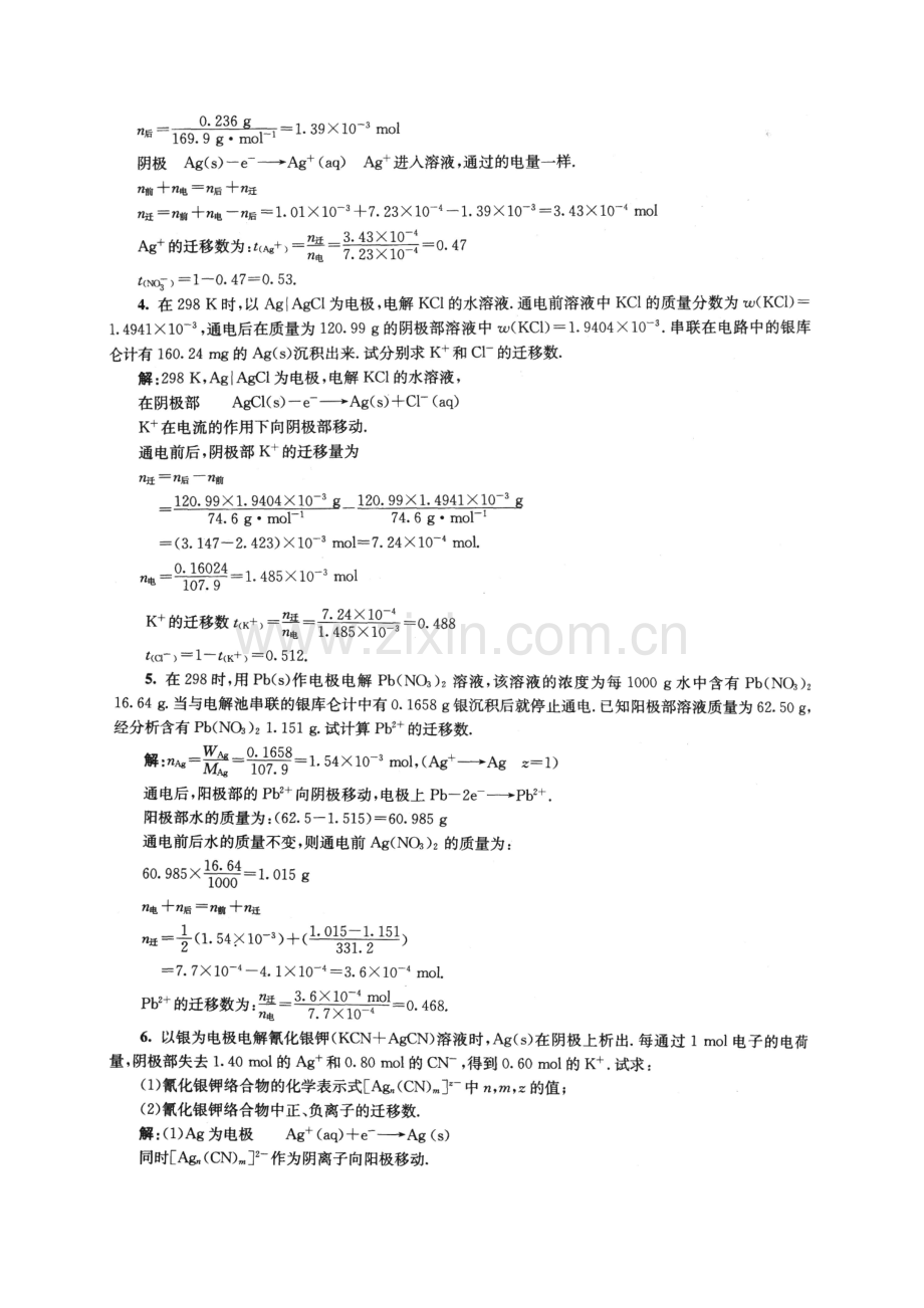 物理化学第8章课后答案傅献彩-第五版.doc_第2页