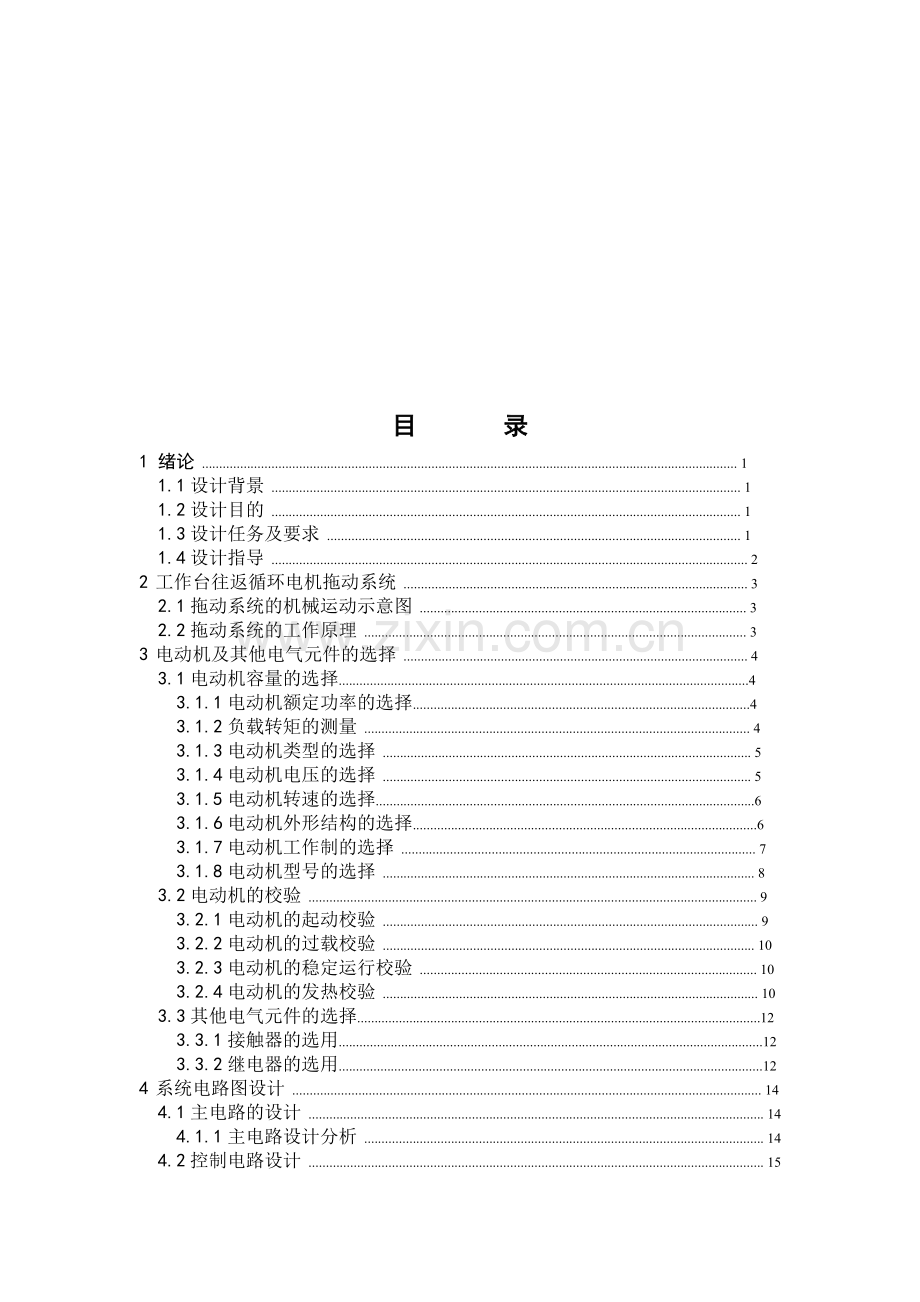 电机与拖动课程设计工作台自动往返系统.doc_第3页