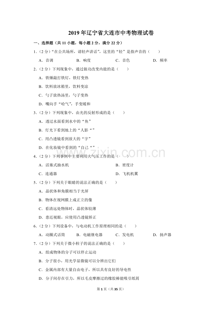 2019年辽宁省大连市中考物理试卷(1).doc_第1页