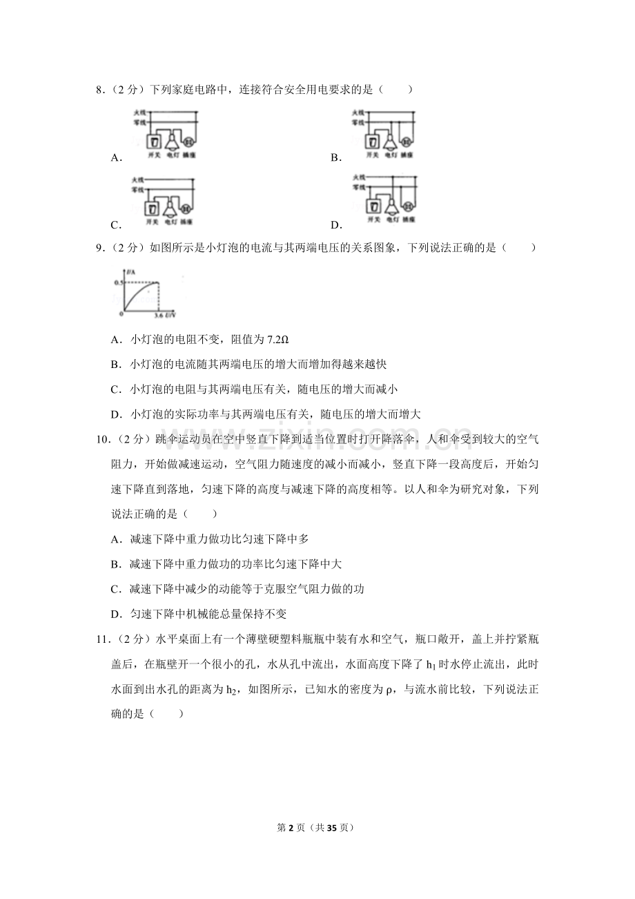 2019年辽宁省大连市中考物理试卷(1).doc_第2页