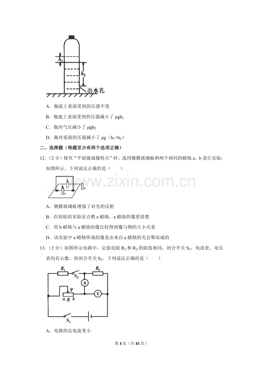 2019年辽宁省大连市中考物理试卷(1).doc_第3页