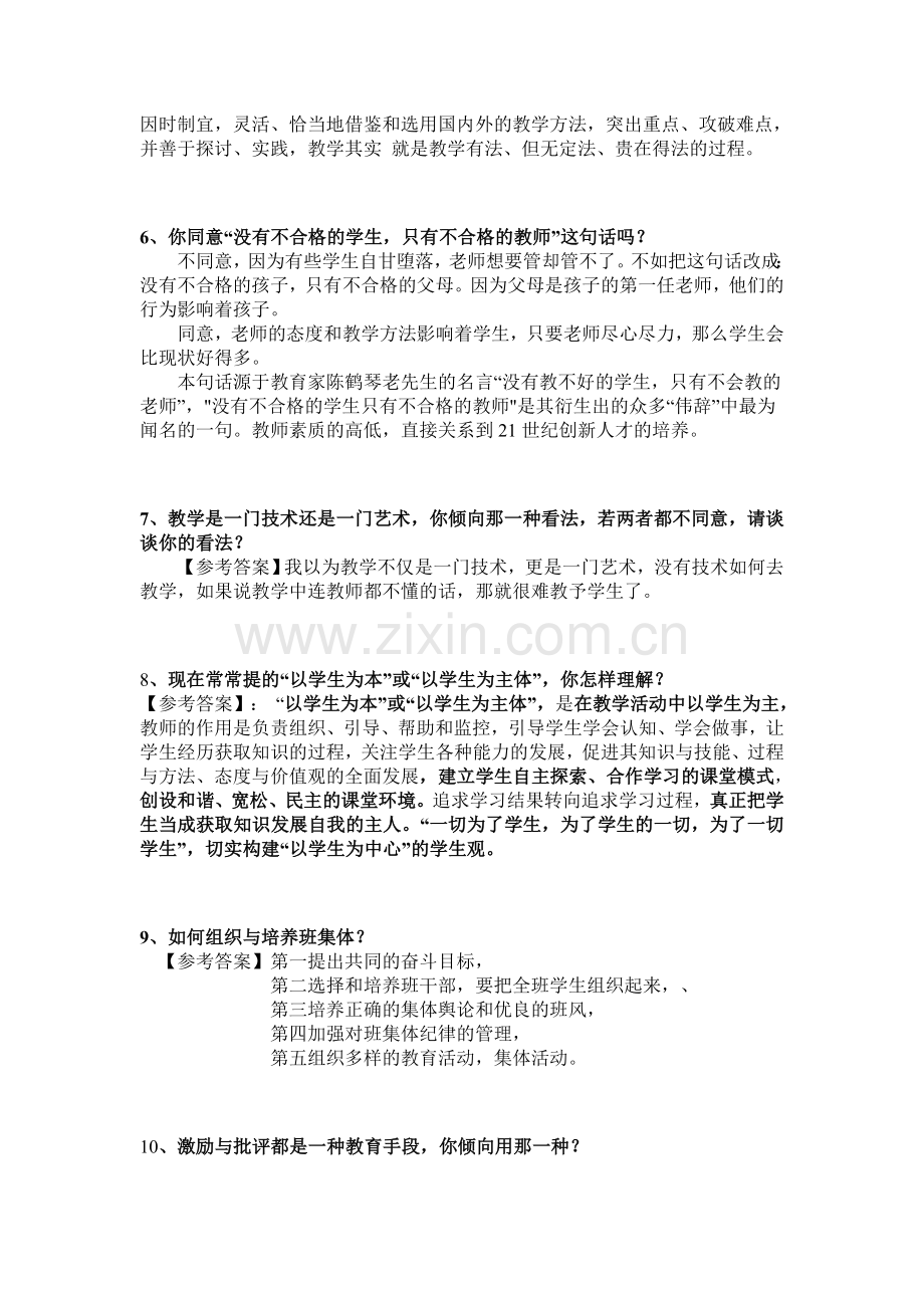 教师资格证面试常见问题分析(1).doc_第2页