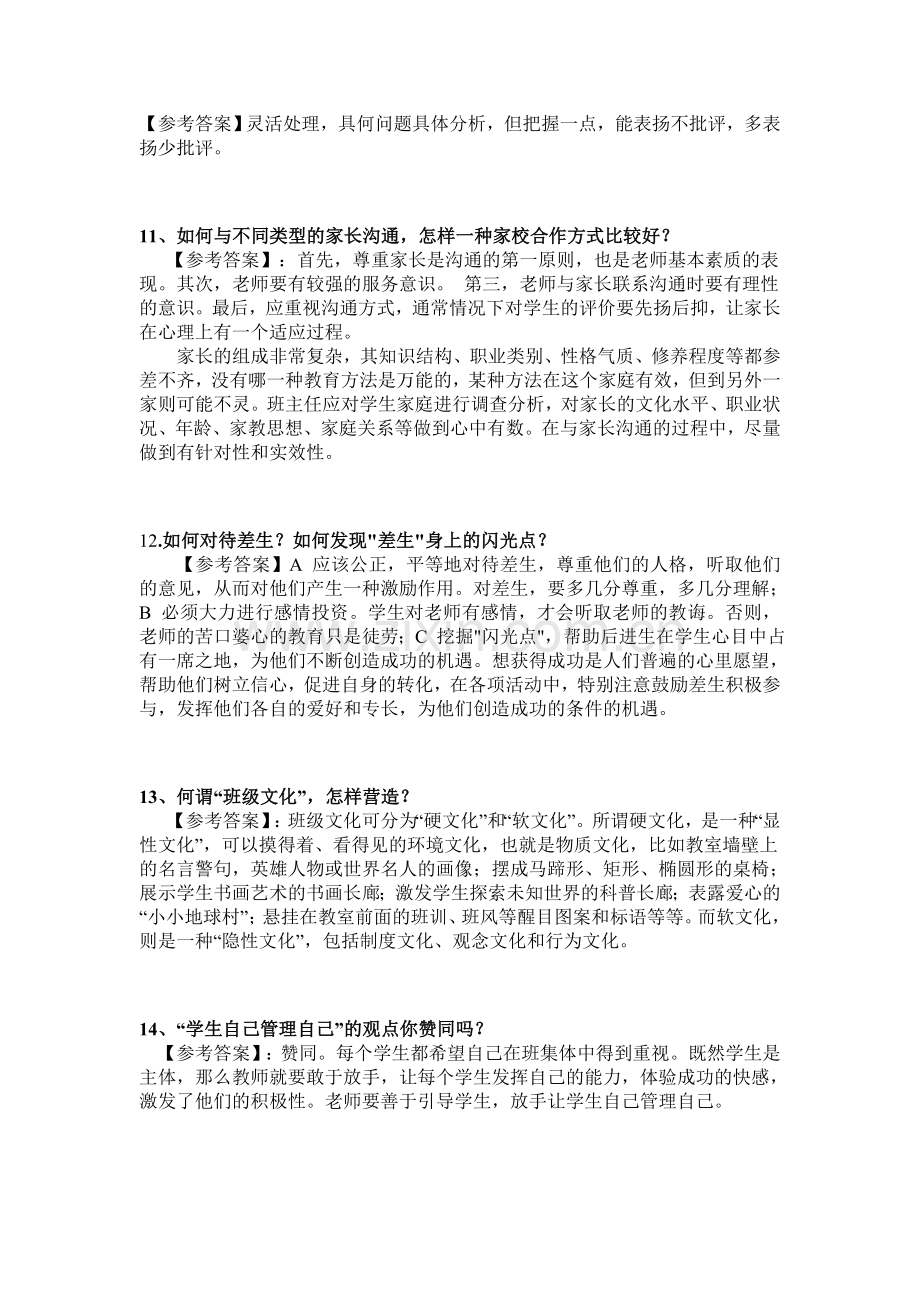 教师资格证面试常见问题分析(1).doc_第3页