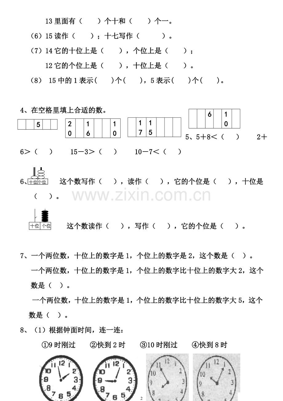 一年级上册数学期末易错题集锦.doc_第2页