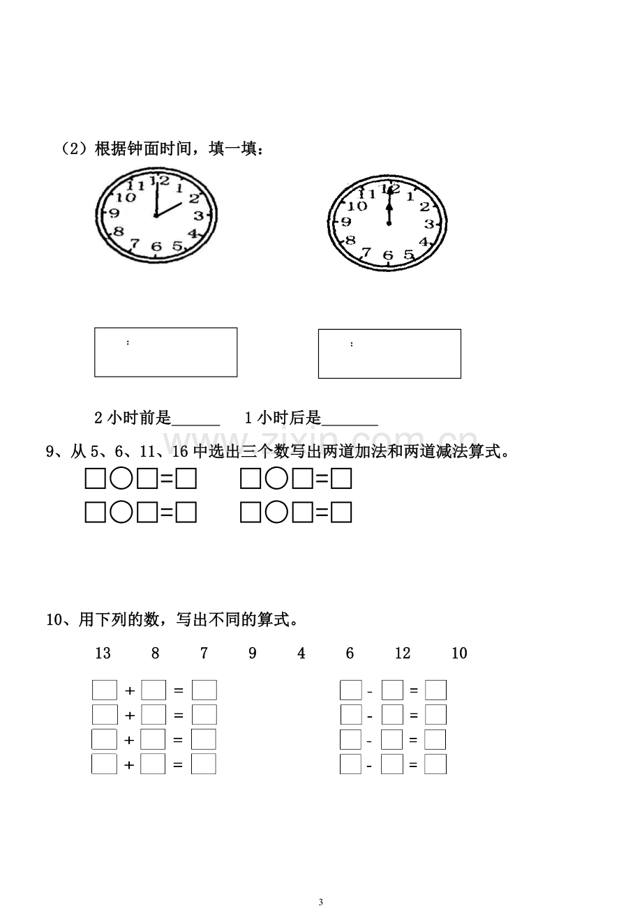 一年级上册数学期末易错题集锦.doc_第3页