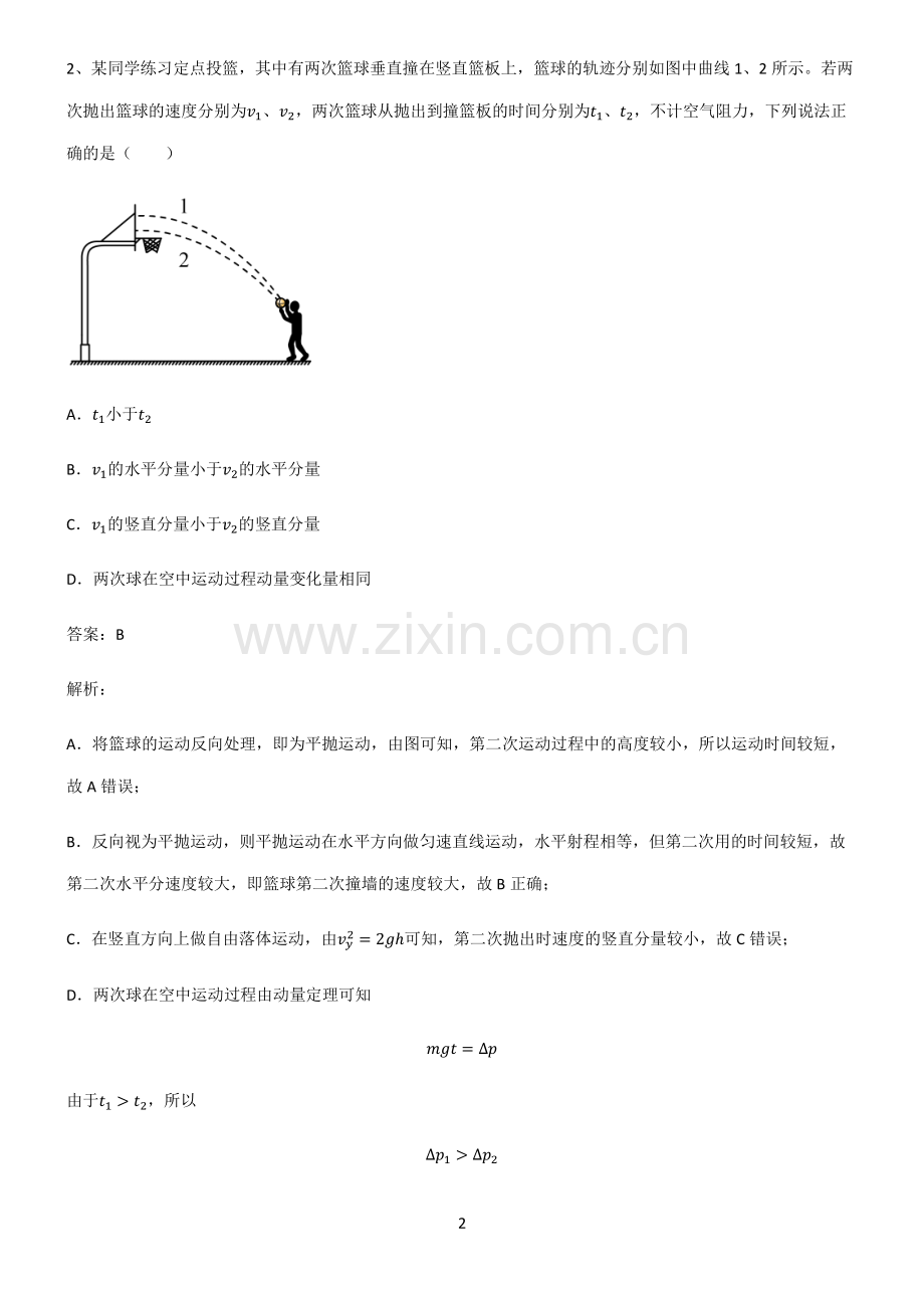 人教版2022年高中物理力学动量知识点总结归纳完整版.pdf_第2页