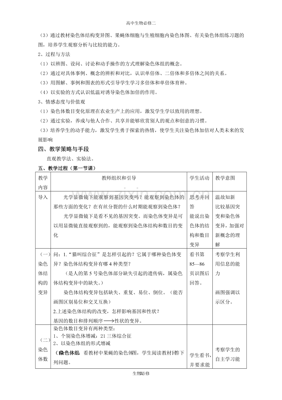 人教版教学教案染色体变异教学设计.doc_第2页