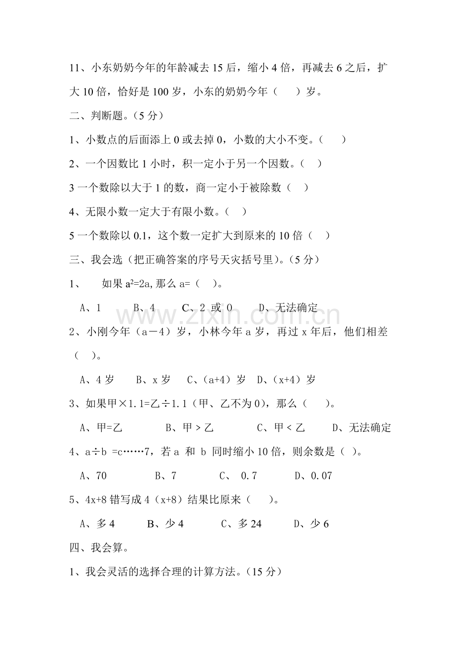 人教版小学五年级上册数学竞赛试题.doc_第2页