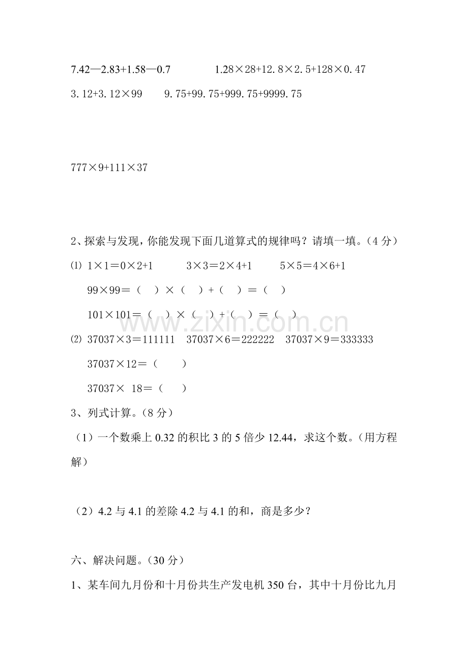 人教版小学五年级上册数学竞赛试题.doc_第3页