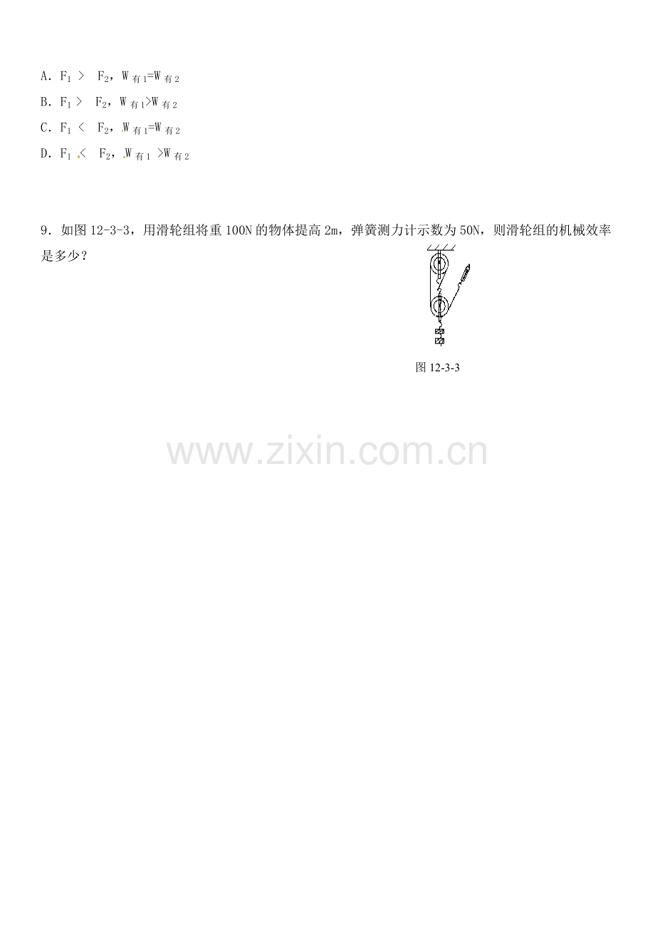 八年级物理下册达标测试题：12.3机械效率-第1课时-.doc_第2页