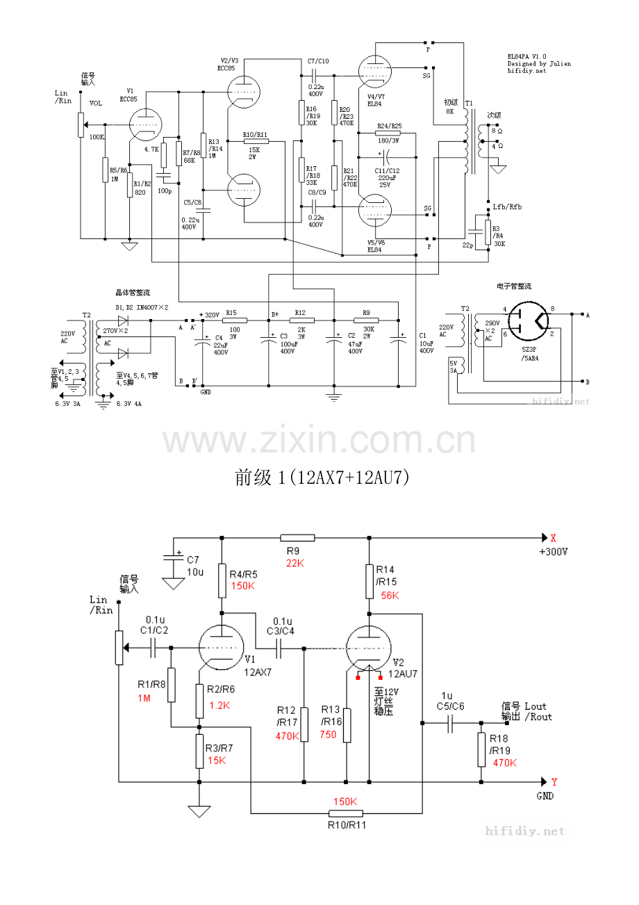 -电子管功放电路大全.doc_第2页