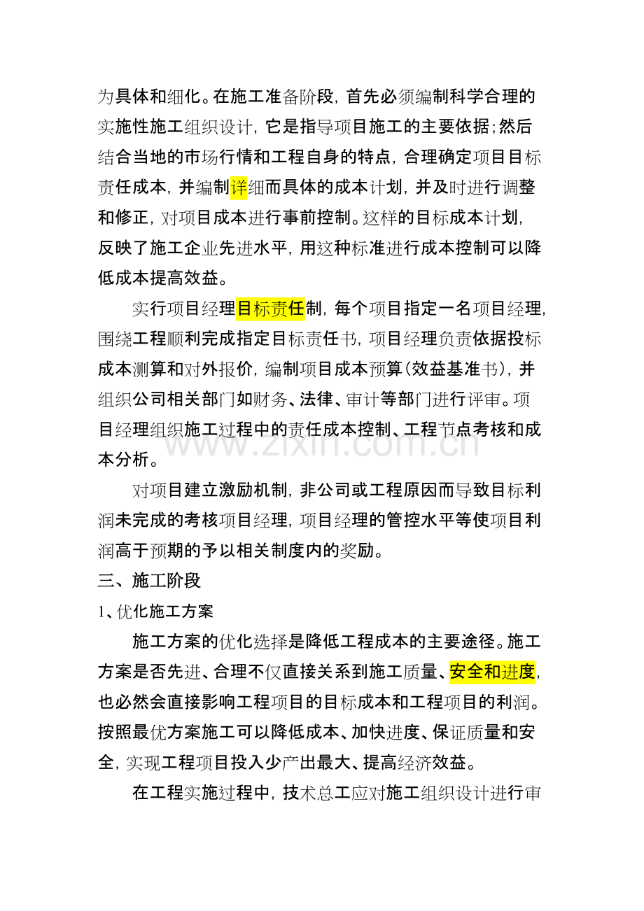 工程项目成本控制的有效措施.pdf_第2页