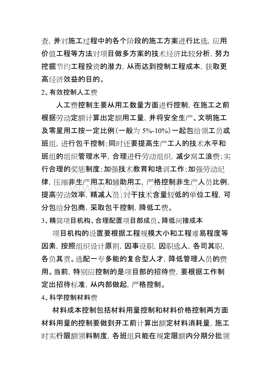 工程项目成本控制的有效措施.pdf_第3页