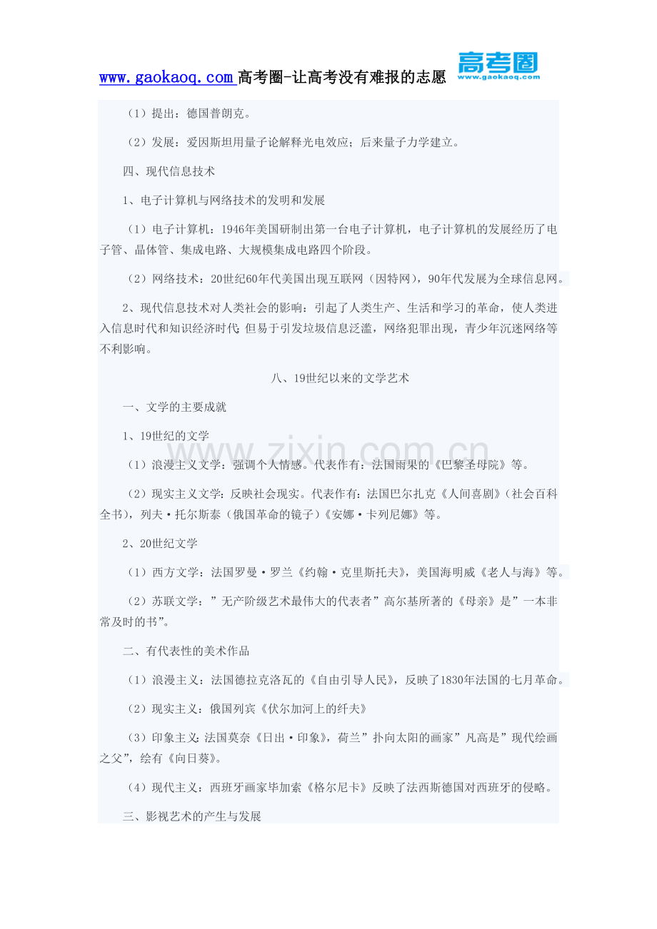 高二历史第一学期必修3第七至第八课知识点.doc_第2页