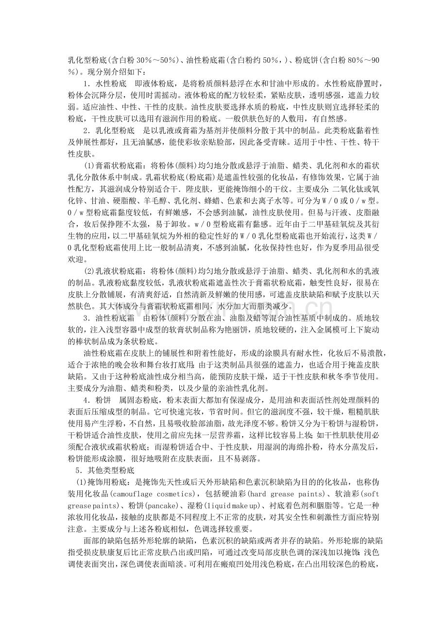 彩妆类化妆品的定义与分类(doc7页)(优质版).doc_第2页