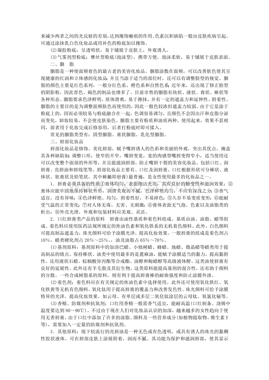 彩妆类化妆品的定义与分类(doc7页)(优质版).doc_第3页