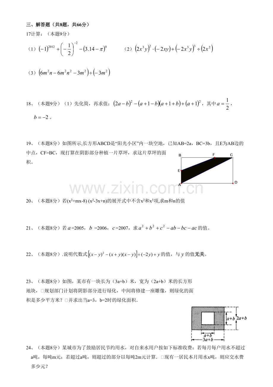 整式的乘除(单元测试卷及答案).doc_第2页