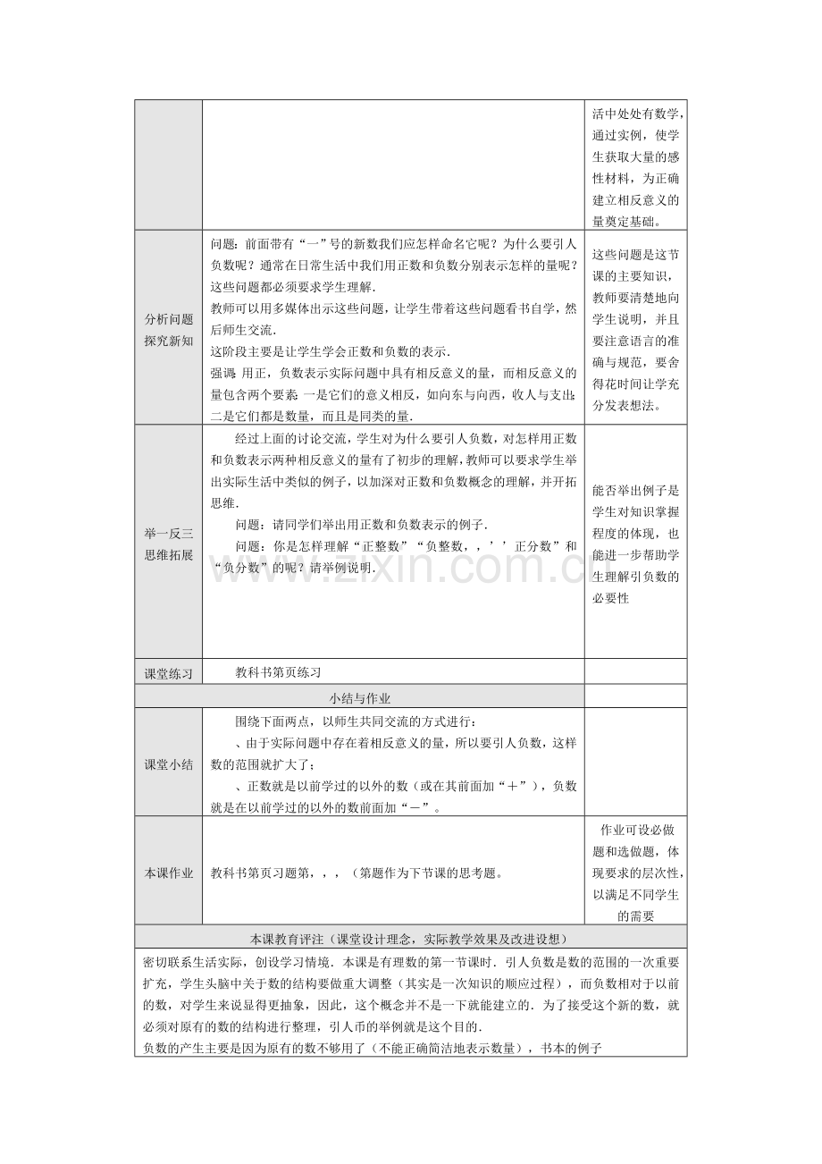 新课标人教版七年级数学上册全册教案-人教版.doc_第2页