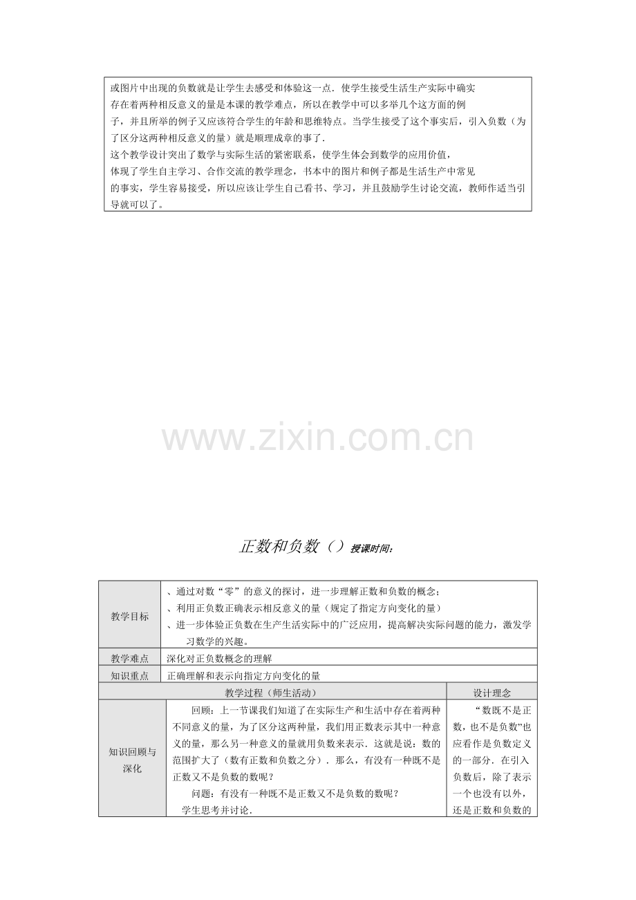 新课标人教版七年级数学上册全册教案-人教版.doc_第3页