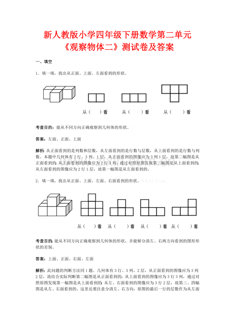 人教版小学数学四年级下册《第二单元》试卷及答案.doc_第1页