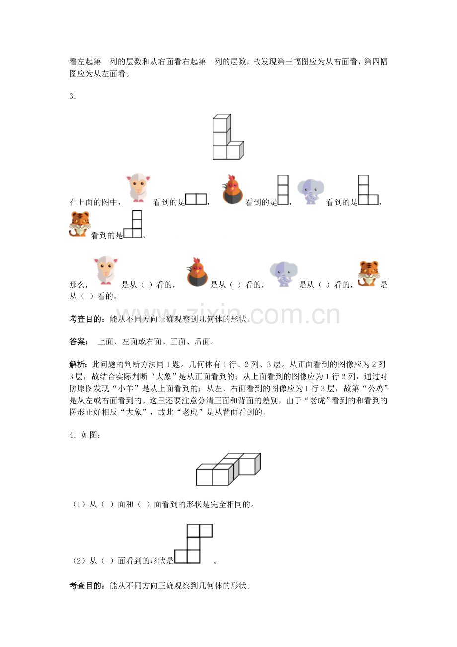 人教版小学数学四年级下册《第二单元》试卷及答案.doc_第2页