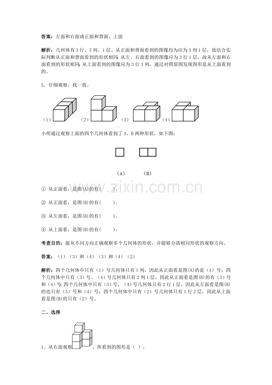 人教版小学数学四年级下册《第二单元》试卷及答案.doc_第3页