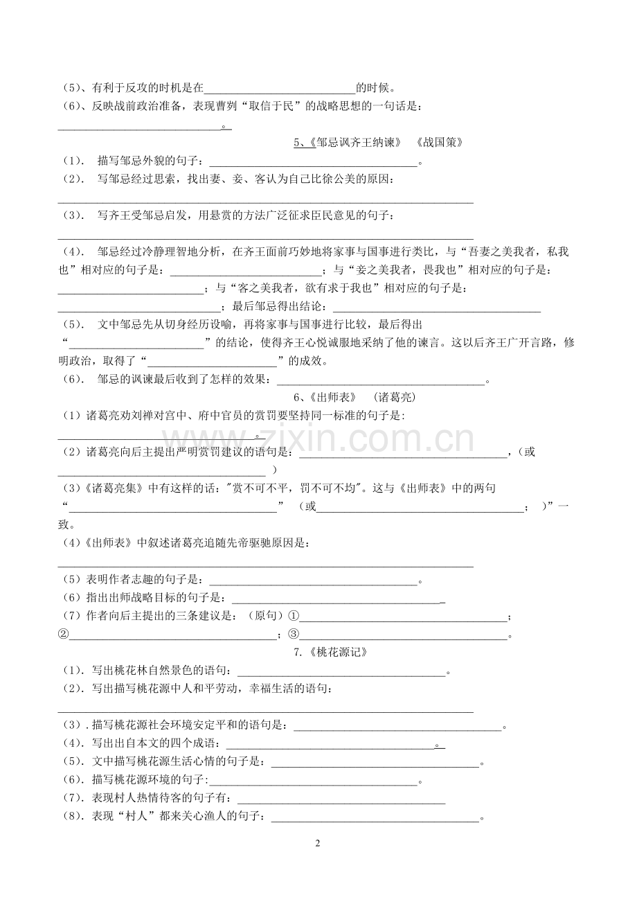 高中语文理解性默写整理题与答案.pdf_第2页