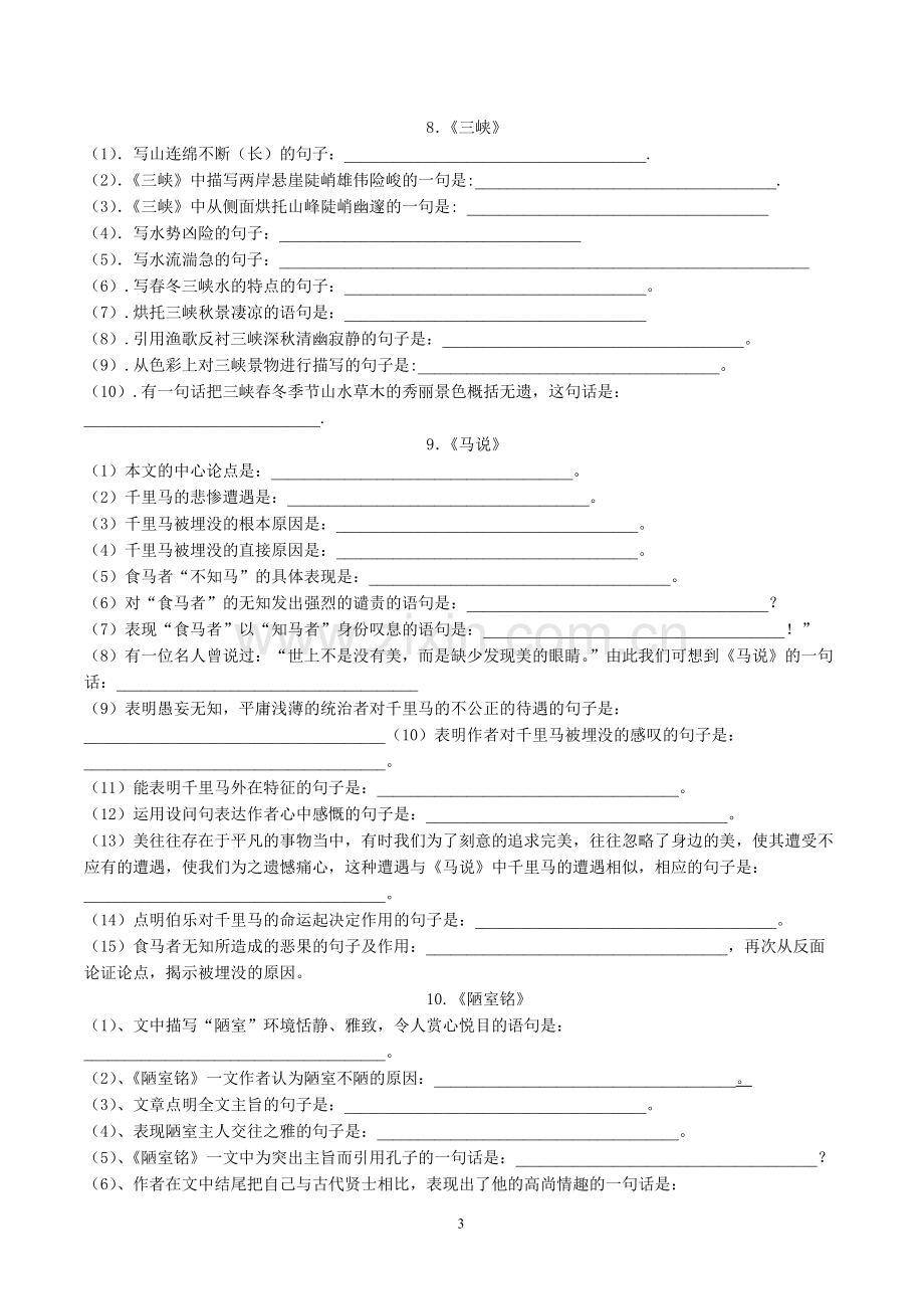 高中语文理解性默写整理题与答案.pdf_第3页