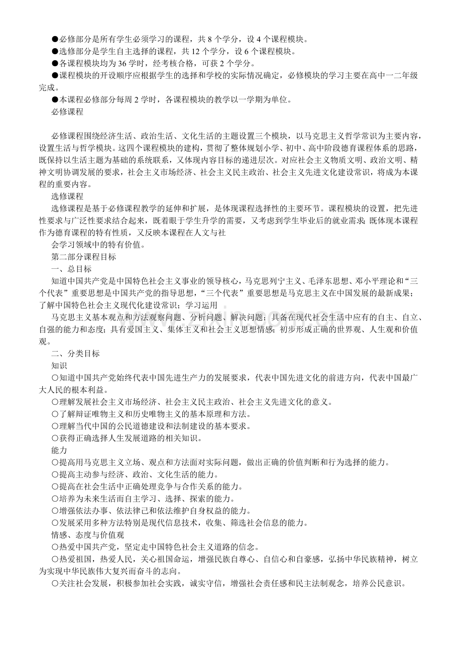 普通高中思想政治课程标准.doc_第2页