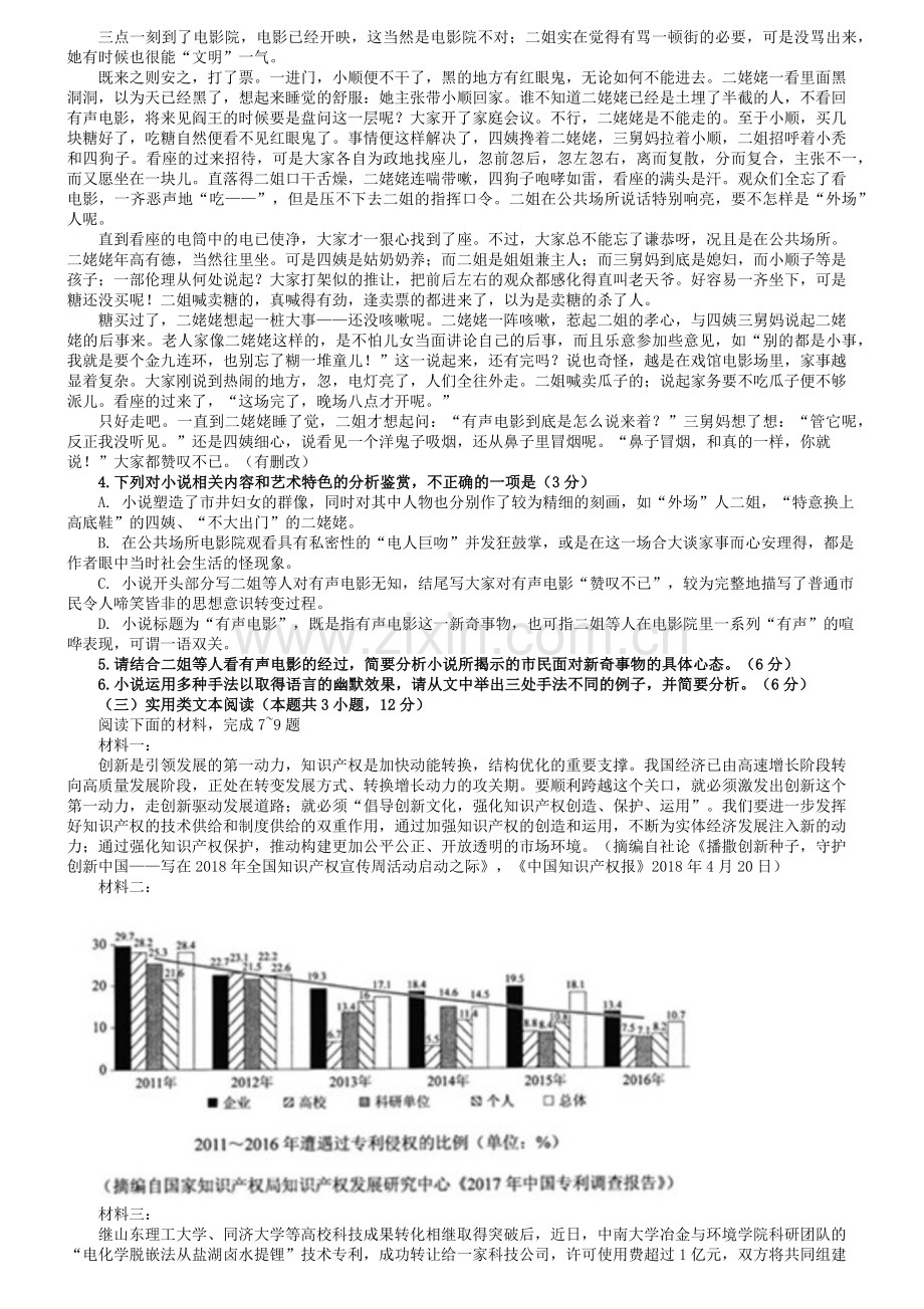 2018高考全国卷2语文真题.doc_第2页