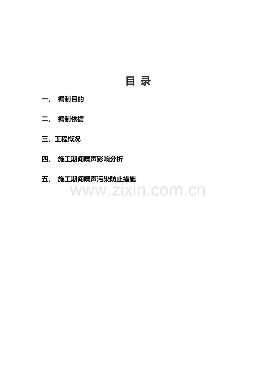 噪声控制防治方案.pdf_第2页