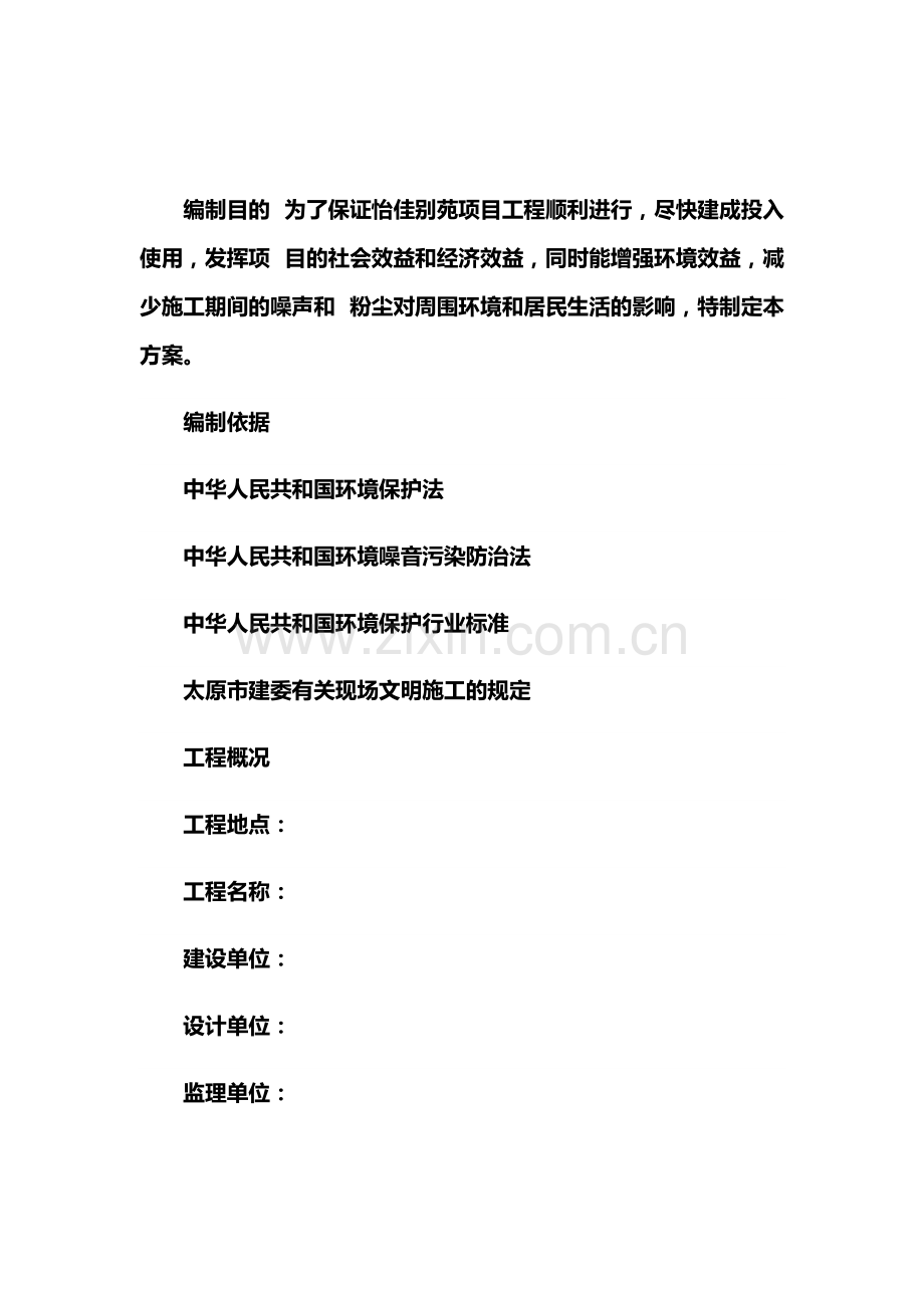 噪声控制防治方案.pdf_第3页