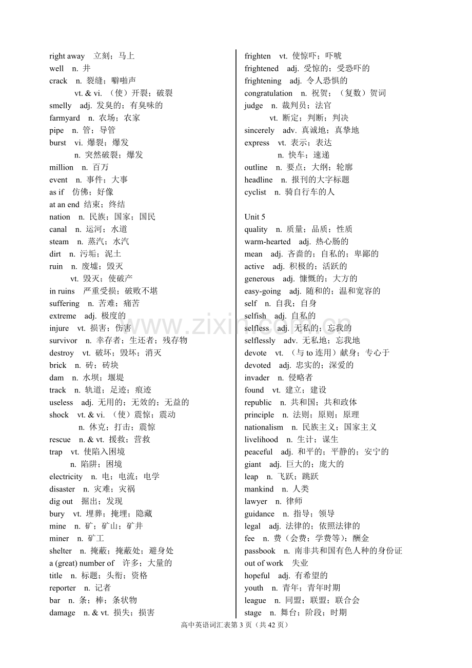 新课标人教版高中英语词汇表全(1-11).pdf_第3页