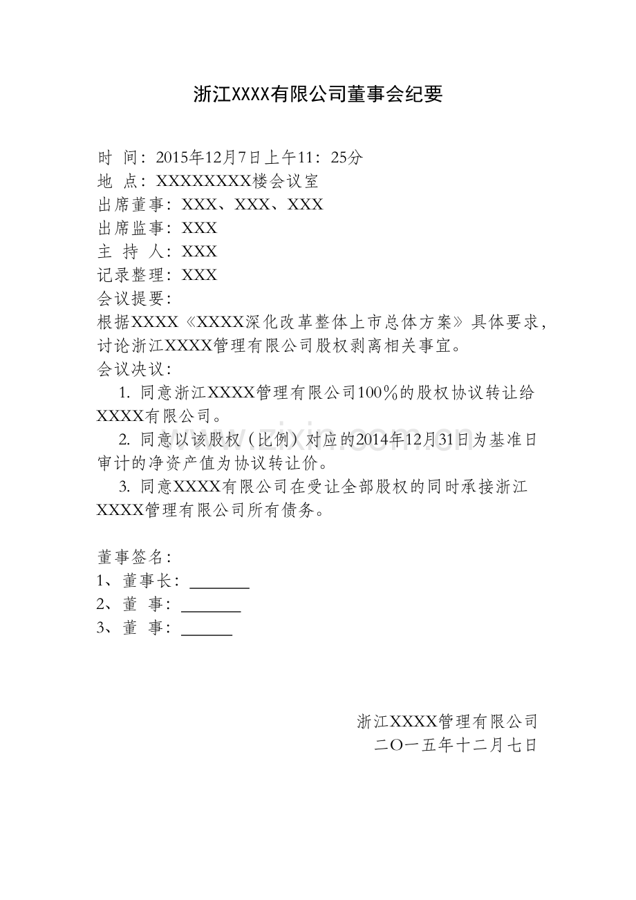 董事会会议通知、签到表、会议纪要全套格式.doc_第3页