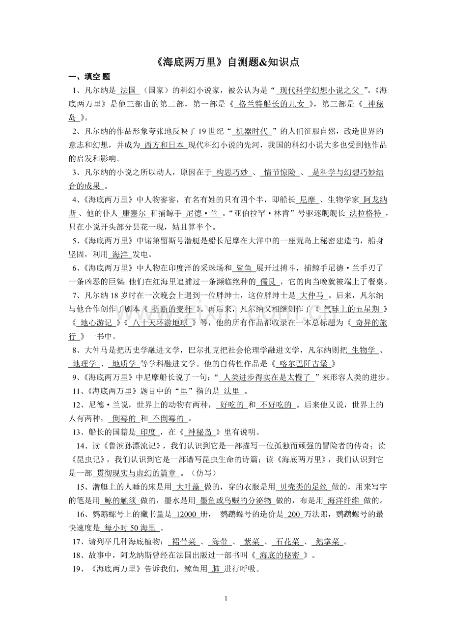 《海底两万里》复习自测题和知识点.doc_第1页