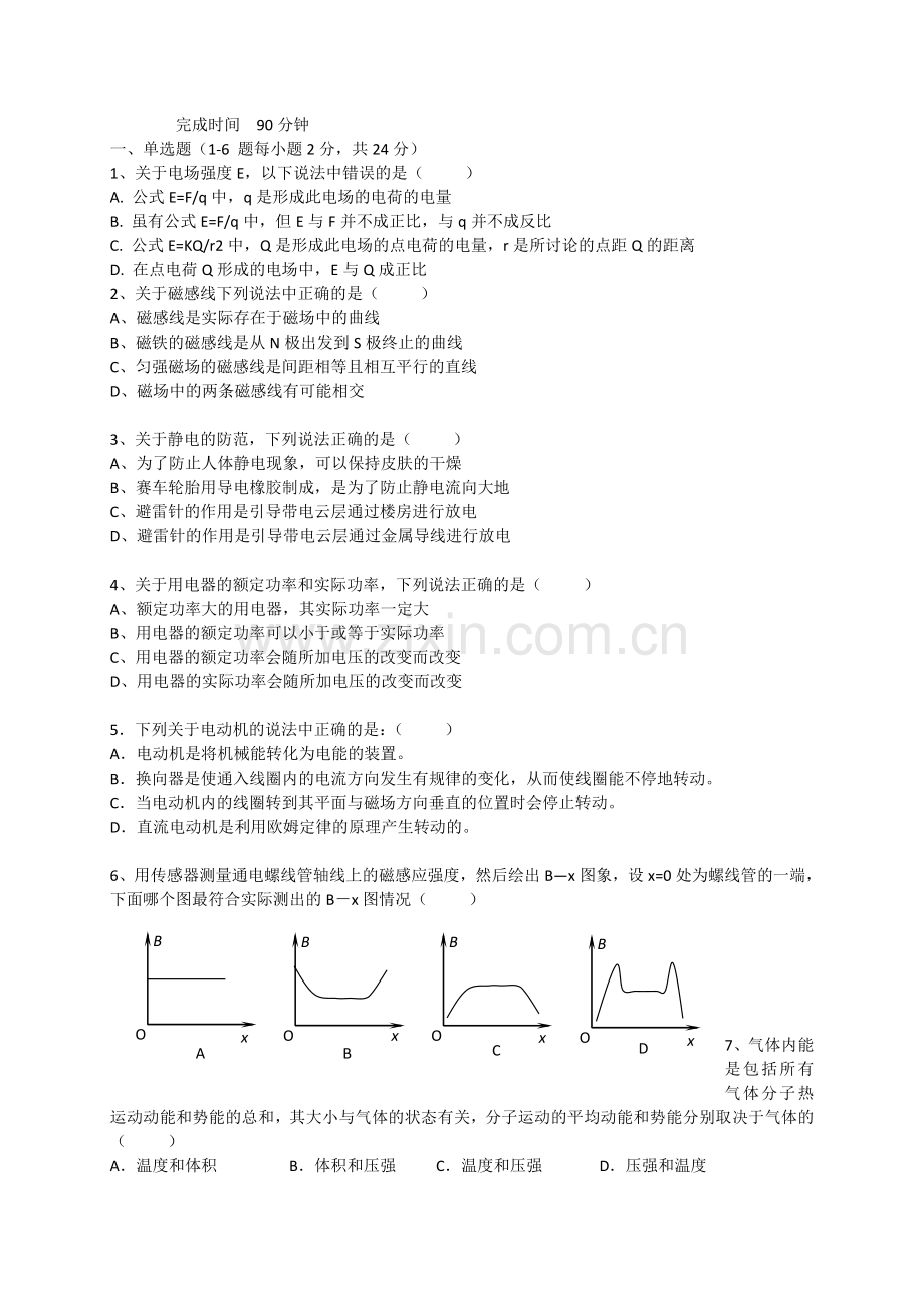 高二物理上学期期末考试试题沪科版.doc_第1页