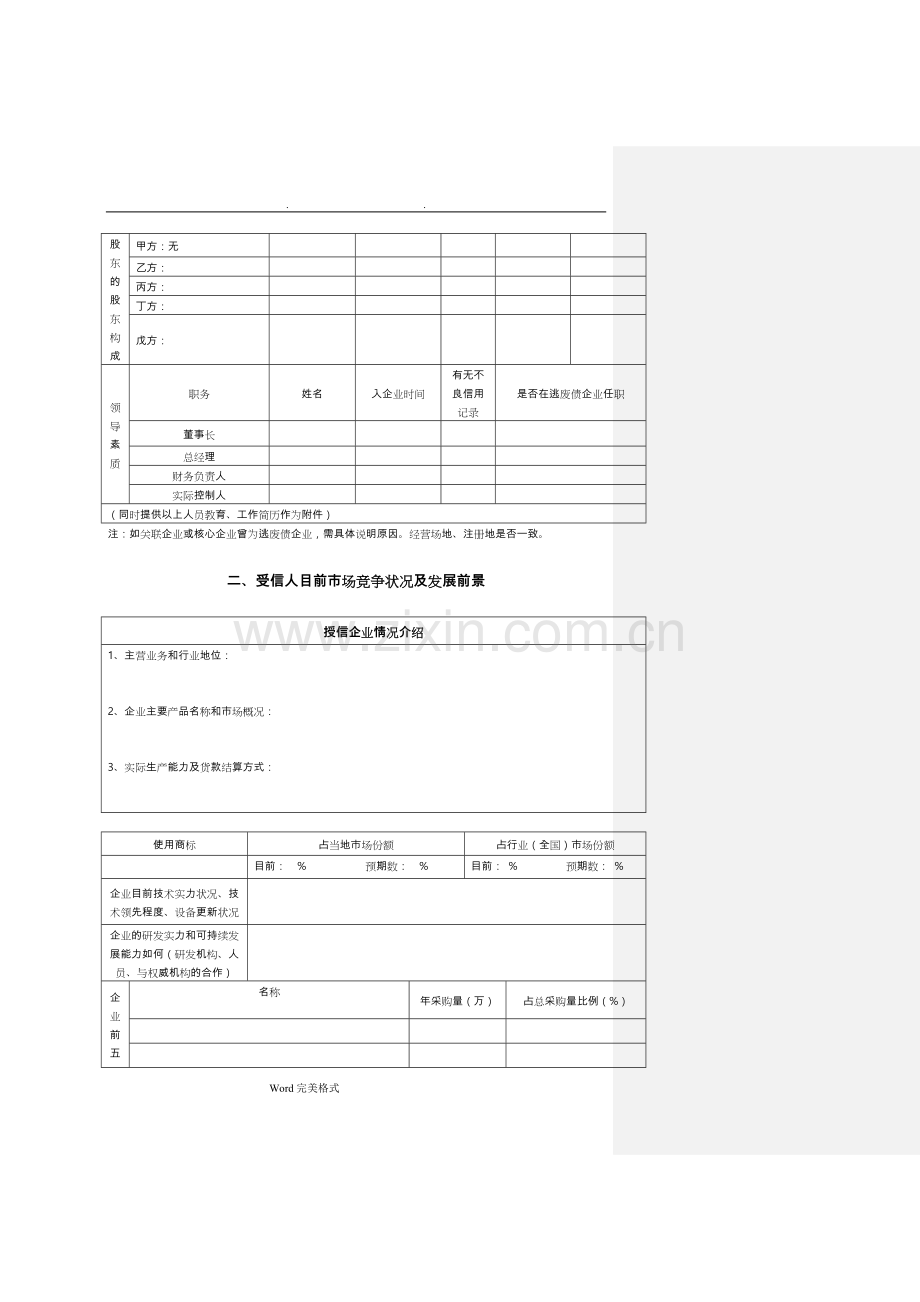 某银行授信调查报告.doc_第3页