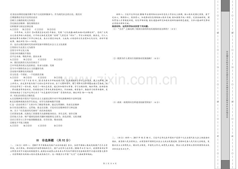 部编版九年级上道德与法治期末考试试卷.doc_第2页