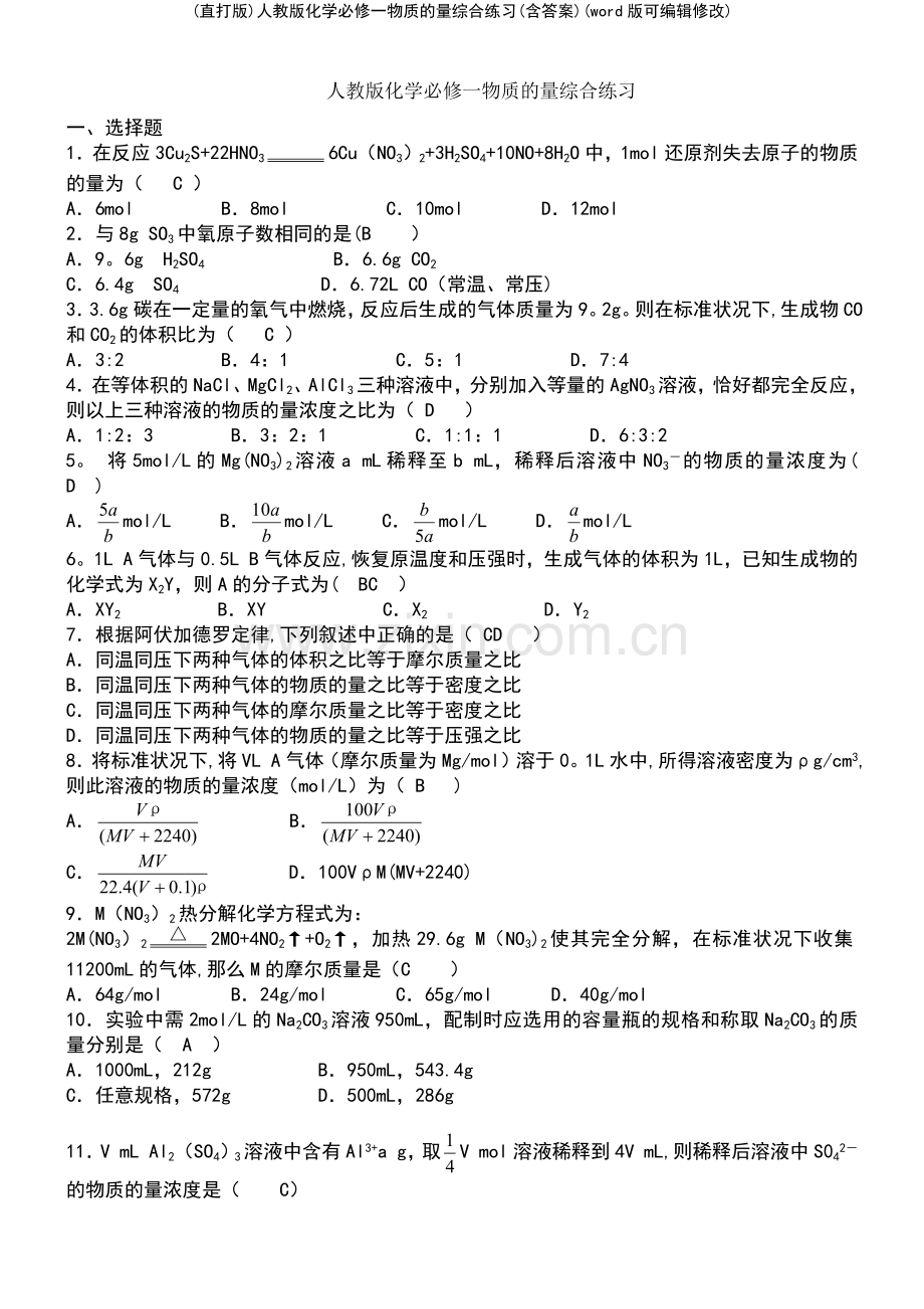 人教版化学必修一物质的量综合练习(含答案).pdf_第2页