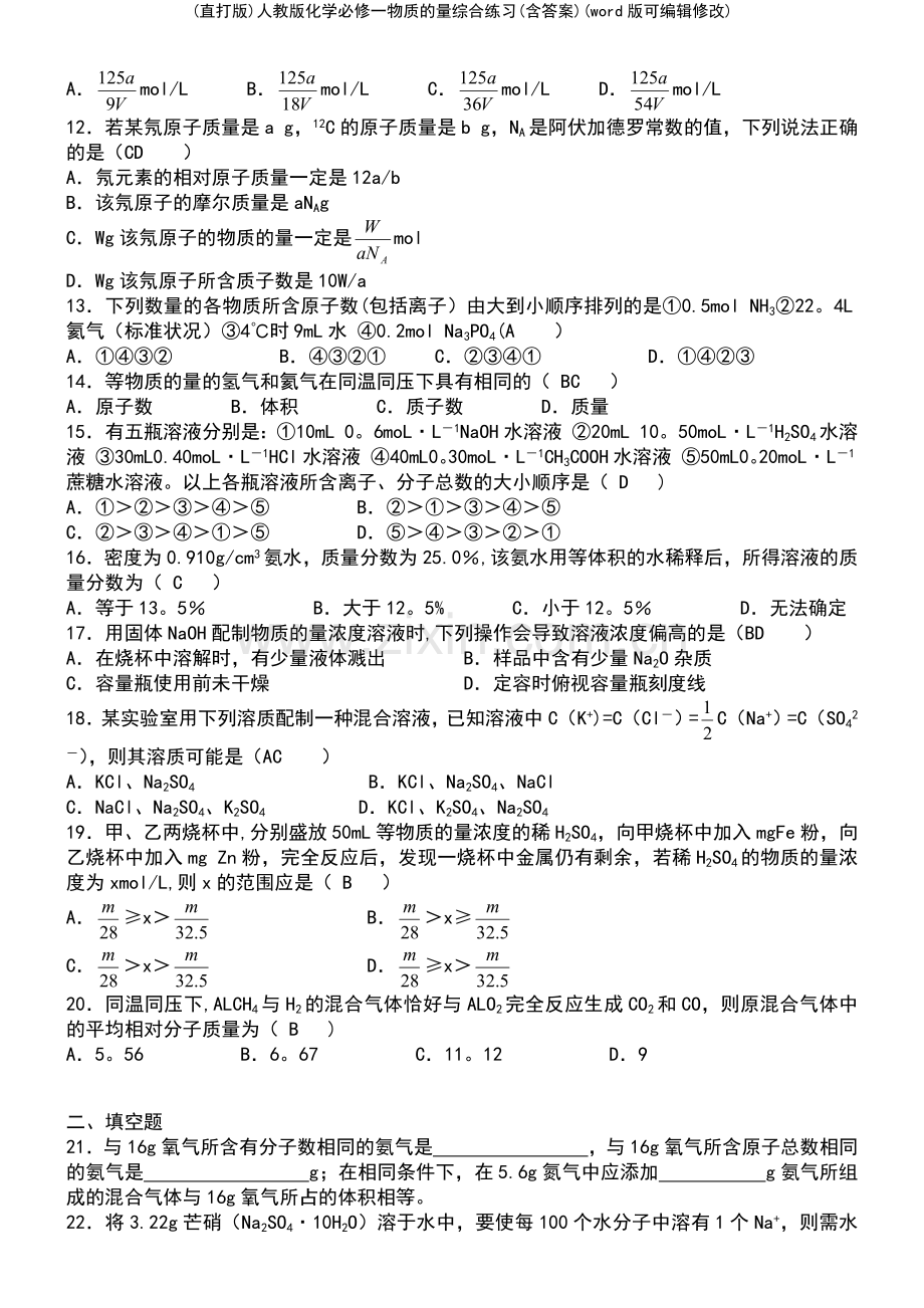 人教版化学必修一物质的量综合练习(含答案).pdf_第3页