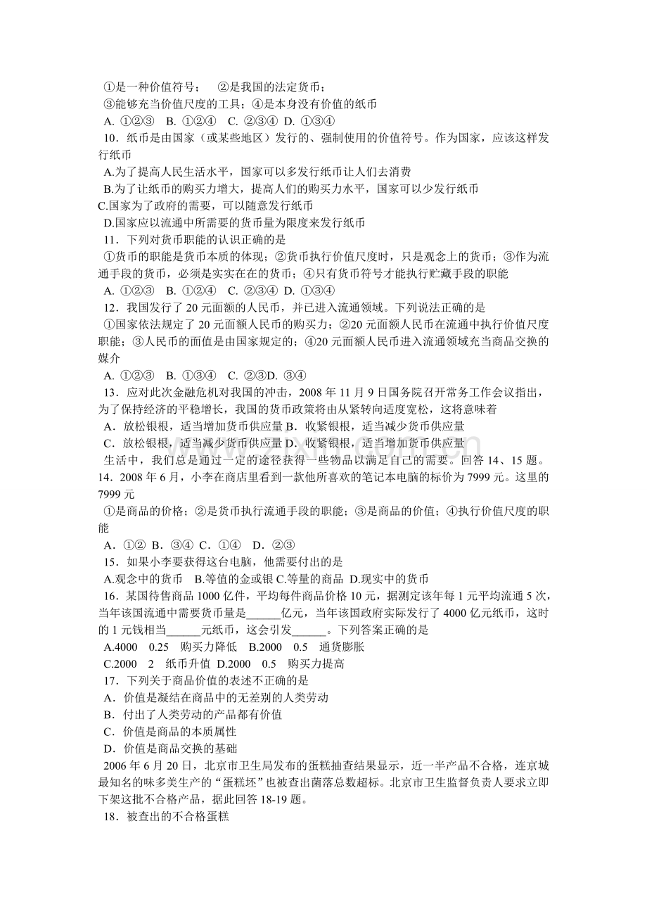 揭开货币的神秘面纱练习题(有答案).doc_第2页