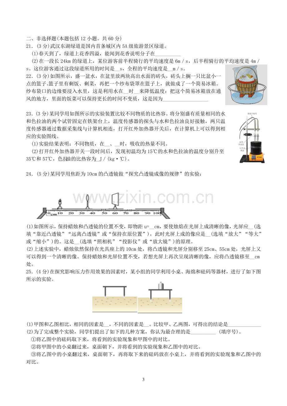 2019年武汉市九年级物理四月调考试卷.doc_第3页