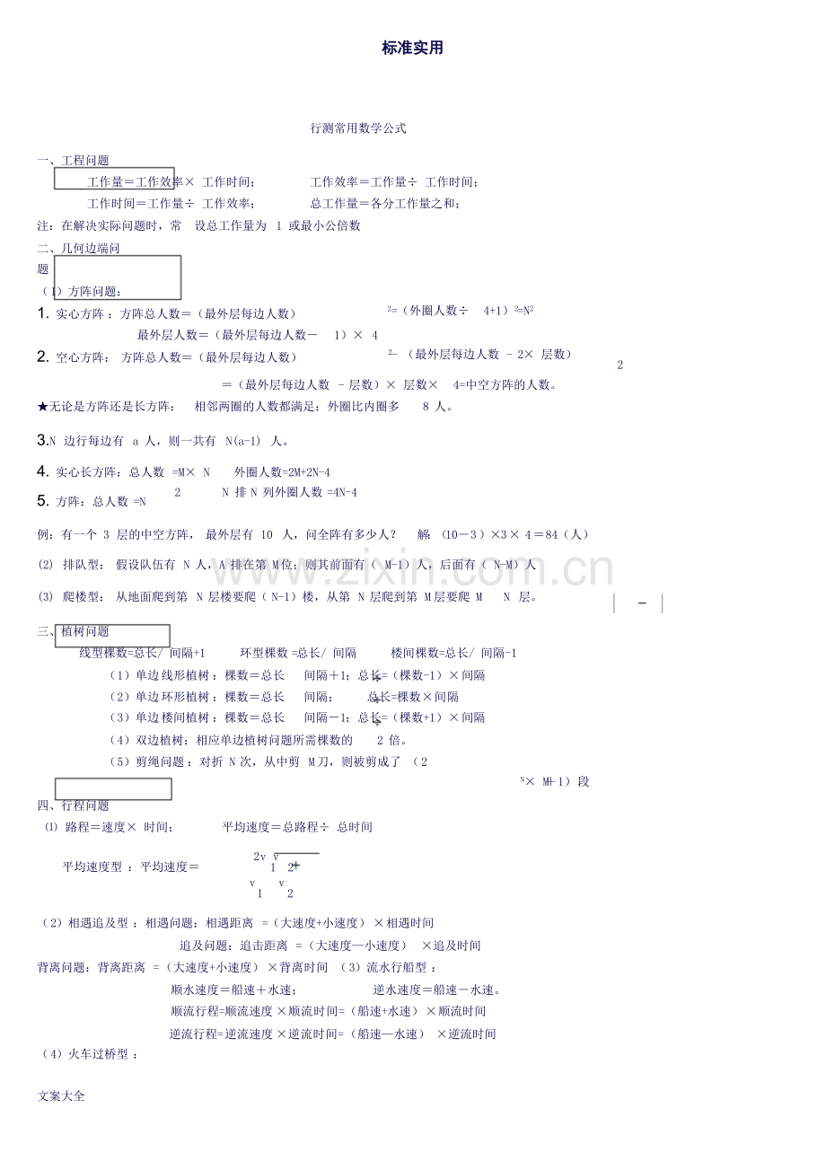 行测数量关系知识点汇总情况.doc_第1页