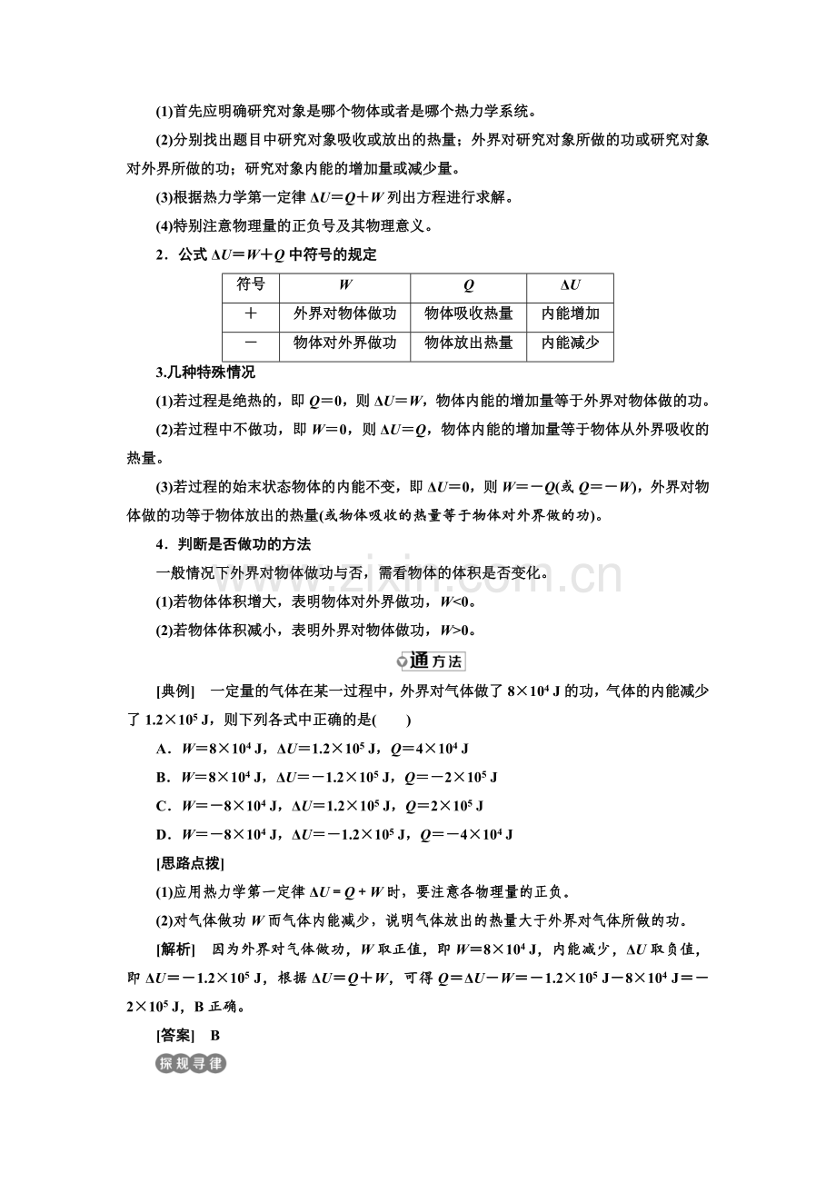 7-8学年高中物理人教版选修3-3教学案：第十章第3节热力学第一定律能量守恒定律Word版含解析完美版.doc_第3页